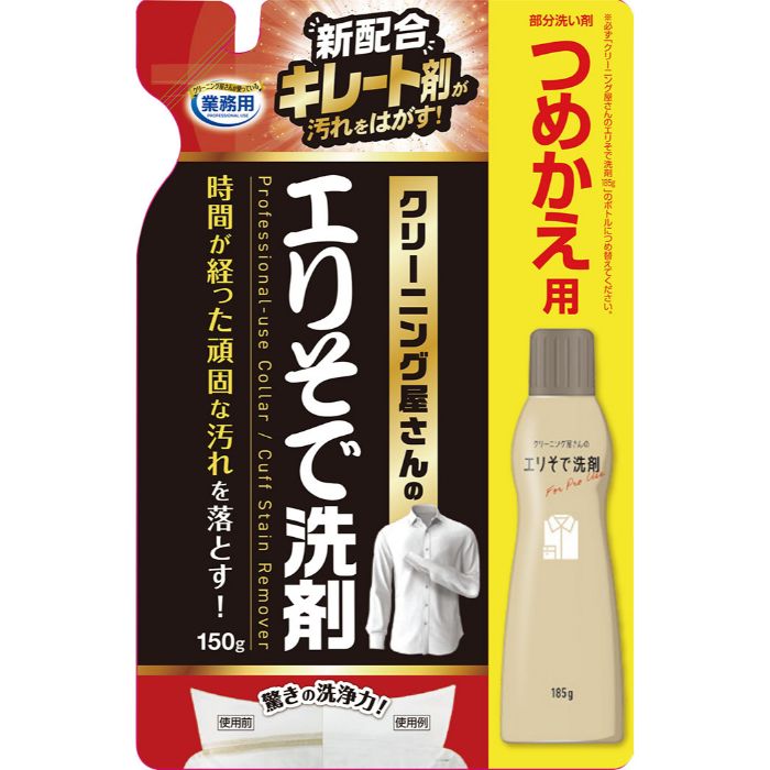 [特長]：■新配合のキレート剤をいれてさらに洗浄力アップ。■時間がたった汚れも落とす。再汚染防止剤配合で汚れがつきにくい。[内容量]：■185g[成分]：■界面活性剤、純石けん分、キレート剤、可溶化剤、再汚染防止剤[使用方法]：■エリやそでなどの汚れに直接塗ってください。5分程度おくとより効果的です。■その後洗濯洗剤を使用して洗剤ください。柔軟剤と一緒に使用しても問題ございません。[生産国]：■日本[注意事項]：■衣類の洗濯表示をよく確認の上使用してください。用途以外は使用しないでください。
