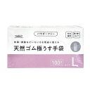 ナフコ 天然ゴムディスポ 極うす手袋 100枚入 パウダーフリー L