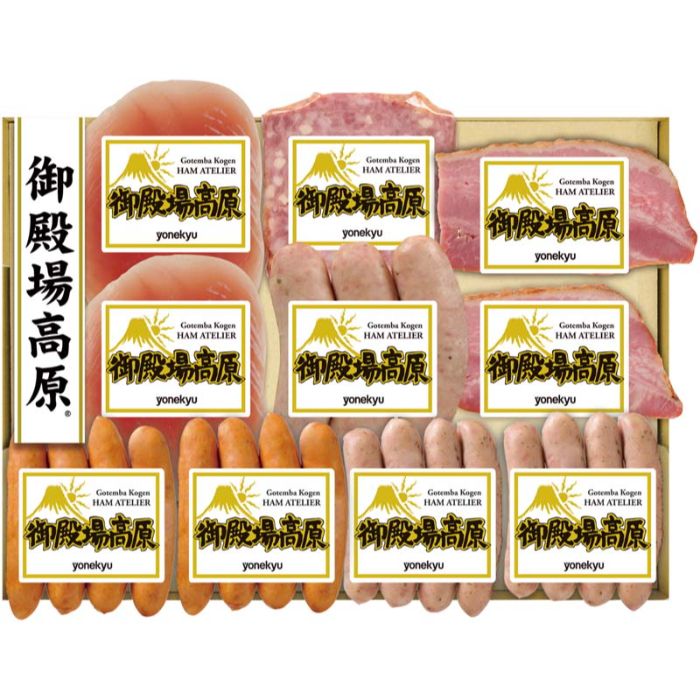 【YG-50】【お中元】米久 御殿場高原バラエティセット-承り締切：2025年7月29日のサムネイル