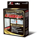 EG ウインドガラスのキズ修理キット J-670