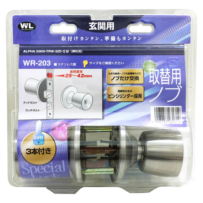 適用扉厚／25-42mm・フロント刻印／ALPHA・鍵の形状／キー付き（3本）