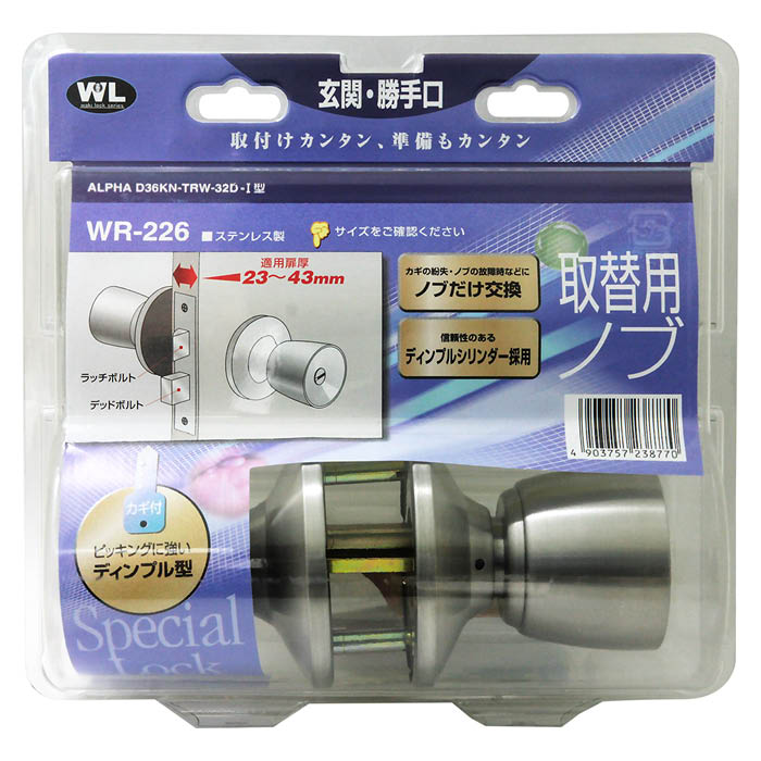 【楽天スーパーSALE】取替錠 WR-226 ALPHA 型 ディンプル【2026/3/4 20時 - 3/11 1時59分】