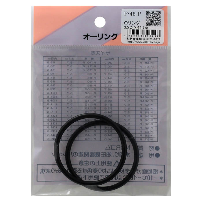 Rakuten - Oリング P-45 P
