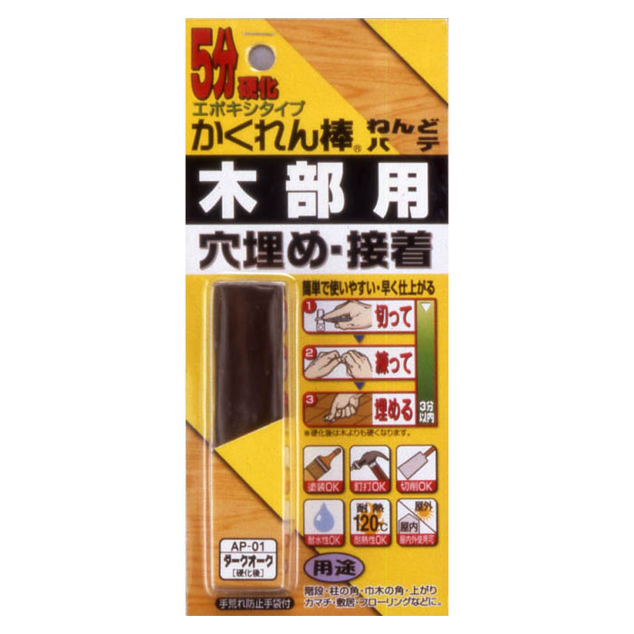 かくれん棒 ねんどパテ ダークオーク