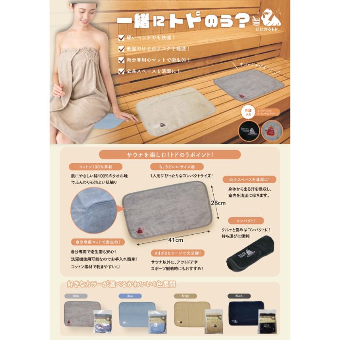 グローバルジャパン トドのうサウナマット グレー