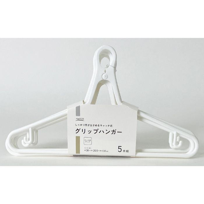 グリップハンガー ホワイト 5本組