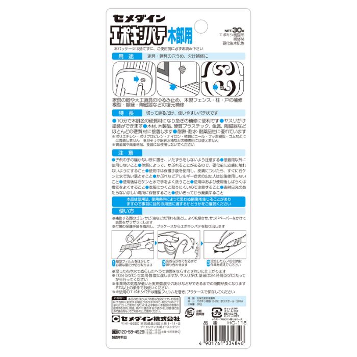 エポキシパテ 木部用 P-30G