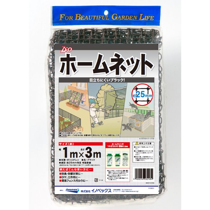イノベックス ホームネット25mm黒 1×3m