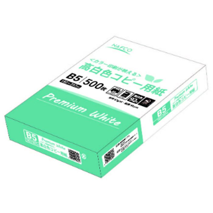 ナフコ カラー印刷が映える高白色コピー用紙 B5 500枚