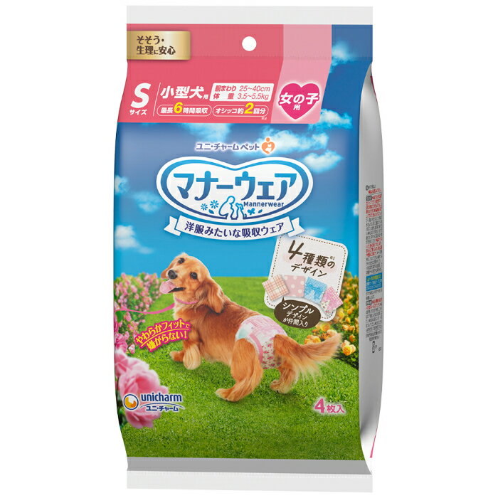 ユニチャーム マナーウェア 洋服みたいな吸収ウェア 女の子用 Sサイズ 4枚