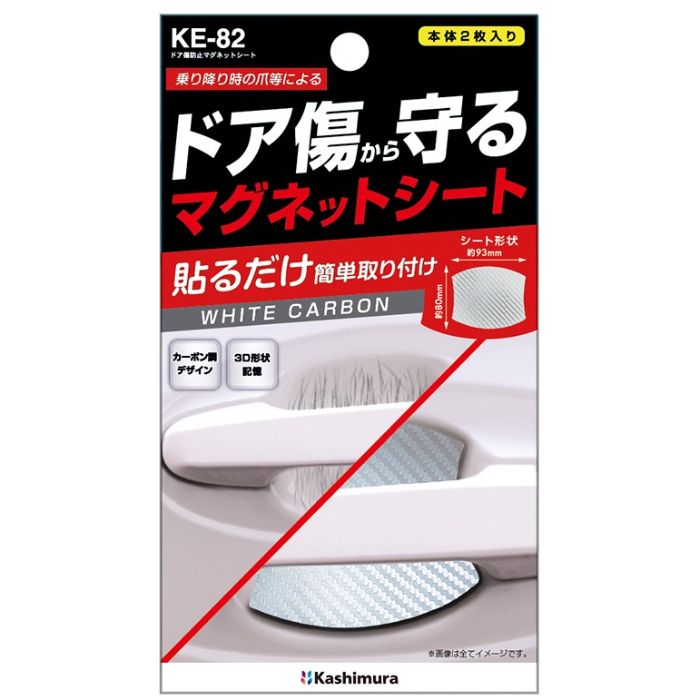 カシムラ ドア傷防止マグネットシート ホワイト KE-82