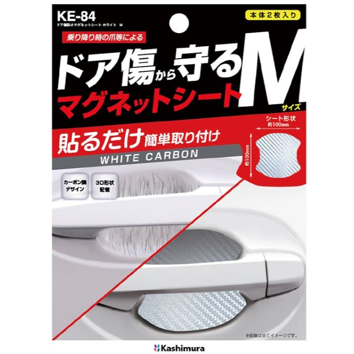 カシムラ ドア傷防止マグネットシート ホワイト M KE-84