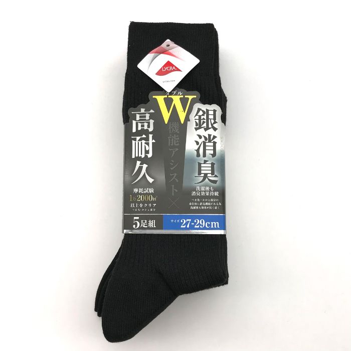 高耐久靴下5足組 黒