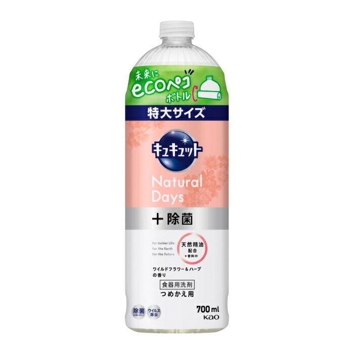 花王 キュキュットナチュラルデイズ+除菌 ワイルドフラワー＆ハーブ詰替700ml