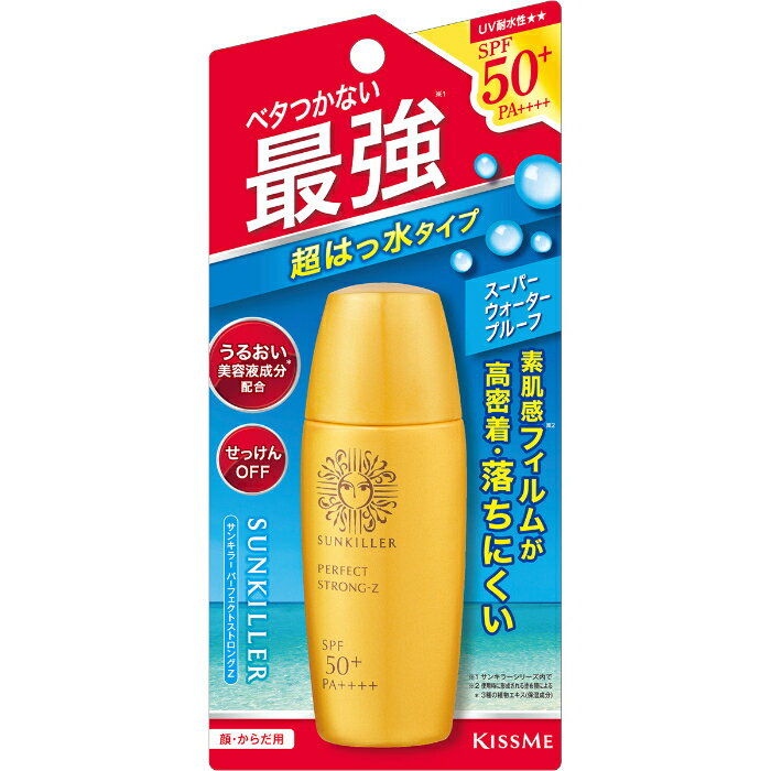 サンキラーパーフェクトストロングZ 30ml