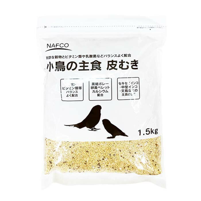 ナフコ 小鳥の主食 皮むき 1.5kg