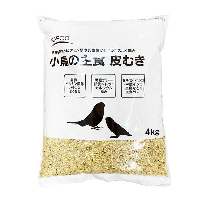 ナフコ 小鳥の主食 皮むき 4kg
