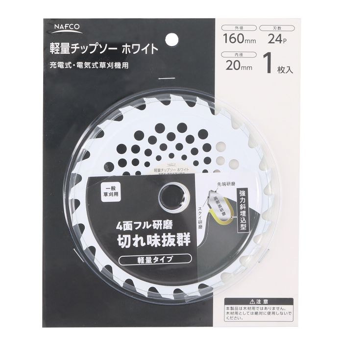 ナフコ 充電式・電気草刈機用軽量チップソー 160mm×24P ホワイト