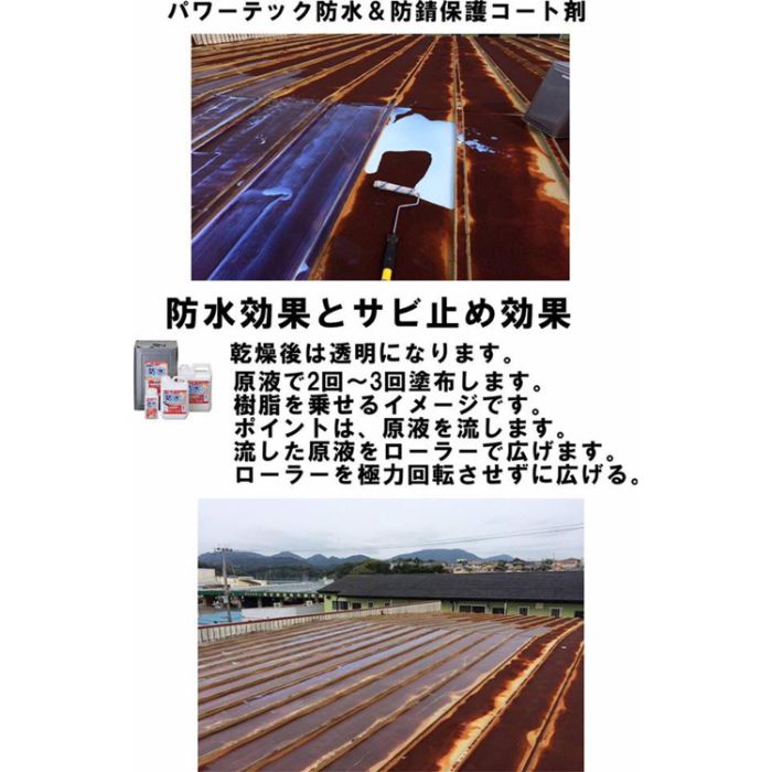 パワーテック防錆防水 一般4KG