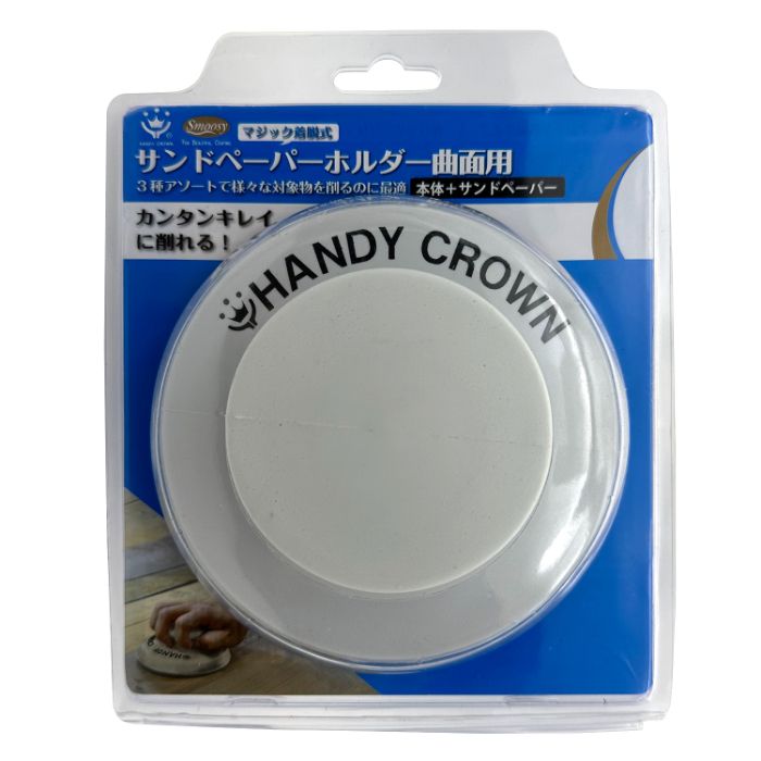 サンドペーパーホルダーセット 曲面用