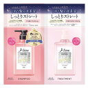 ジュレーム リラックス ミッドナイトリペア ストレート&リッチ シャンプー10ml+トリートメント10ml トライアル