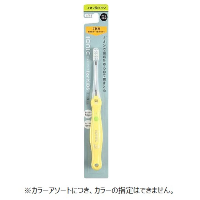 アイオニック 子供用 本体 ふつう