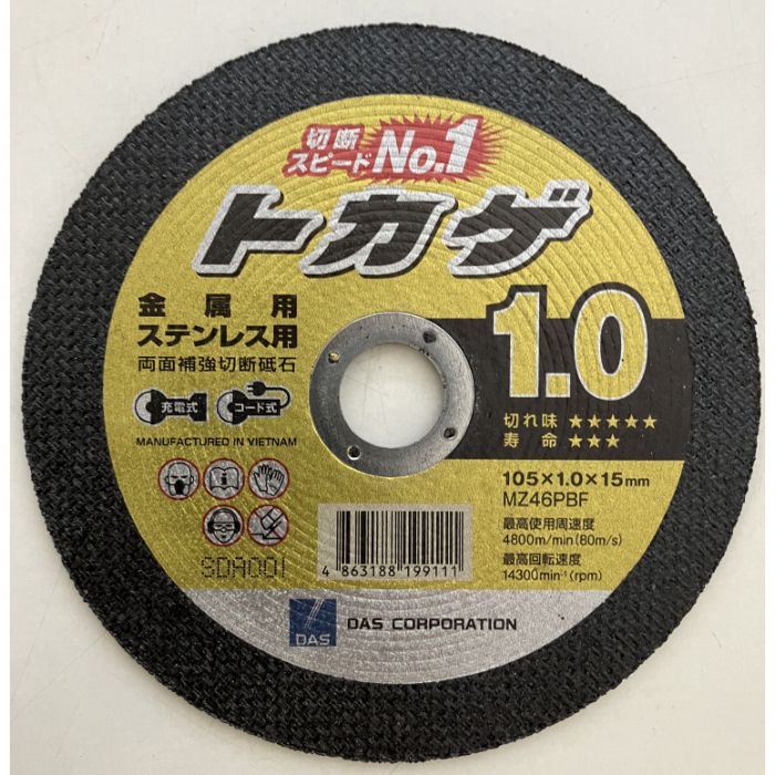 DAS（ディスコ） 切断砥石 トカゲ1.0 MZ46P105X1.0X15