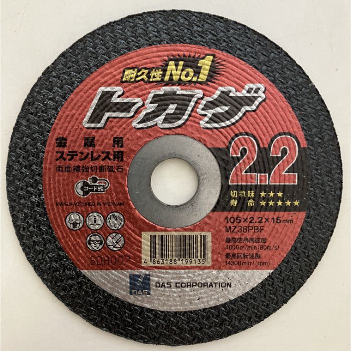 DAS（ディスコ） 切断砥石 トカゲ2.2 MZ46P105X2.2X15