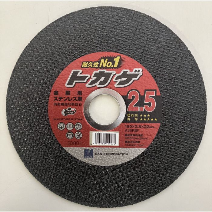 DAS（ディスコ） 切断砥石 トカゲ2.5 A36P150X2.5X22