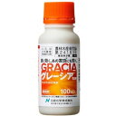 日産化学 グレーシア乳剤 100ml