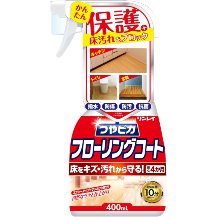 【エントリーでポイント10倍】リンレイ つやピカ フローリングコート 400ml【2025/12/4 20:00 - 2025/12/11 01:59】