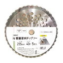 軽量草刈チップソー 5枚入 255mm×40P