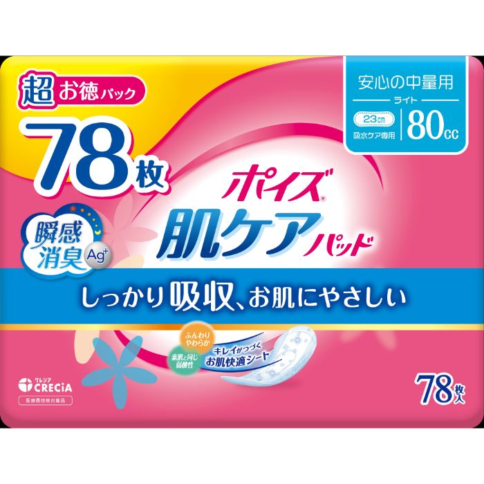 キレイが続くお肌快適シートで肌トラブルを軽減。すぐに消臭しニオイ戻りも防ぐ、さらに24時間抗菌でニオイ菌の増殖を防ぐ。