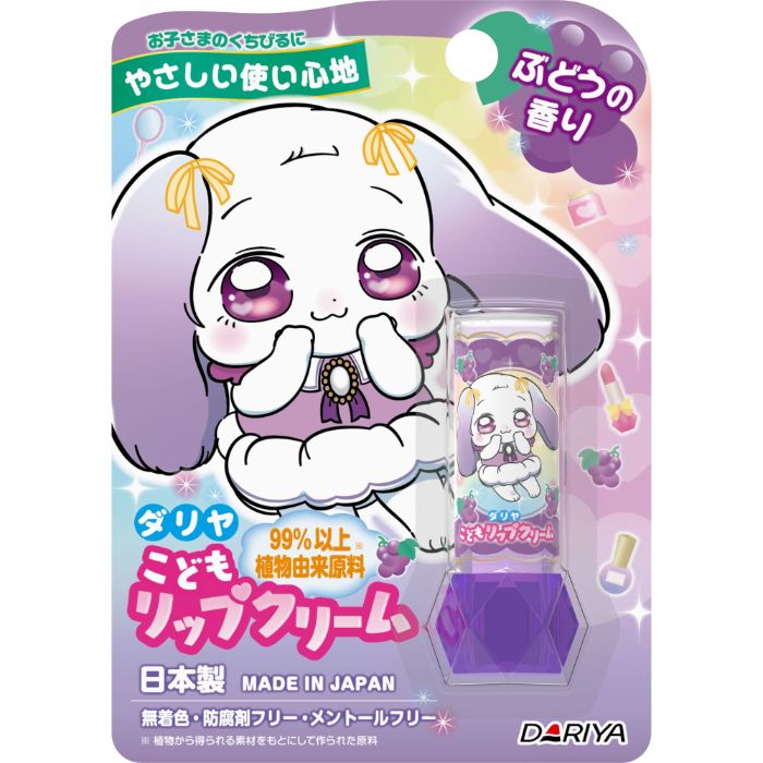 【エントリーでポイント10倍】ダリヤ こどもリップクリームぶどうの香り 2.6g【202...