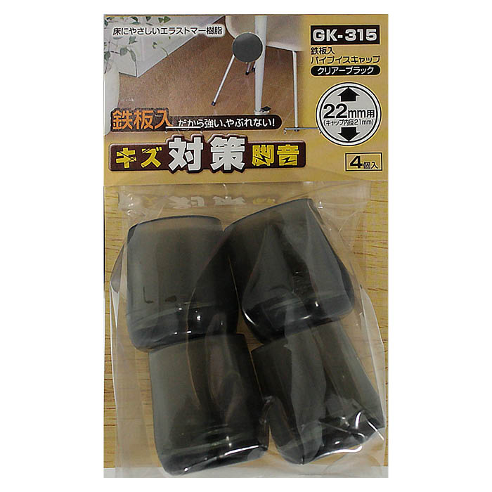 鉄板入パイプイスキャップ GK-315 22o用