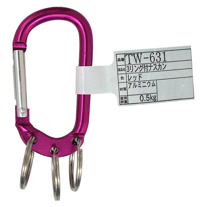 3リング付ナスカン TW-631 レッド