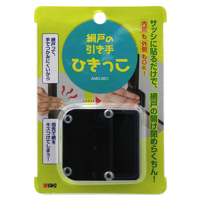 網戸の引き手 ひきっこ AMD-901