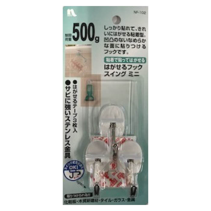 粘着で貼ってはがせる NF-102 スイングM