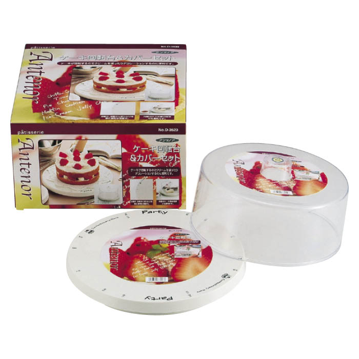 ケーキ回転台セット カバー付