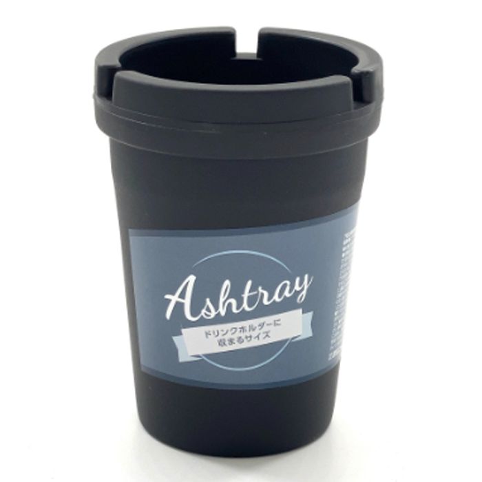 カップ灰皿ブラック ATC811