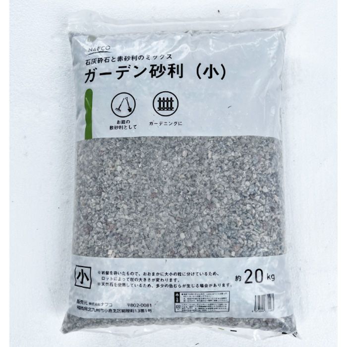 白砕石赤砕石を混ぜた商品です一味違うお庭にお使い下さい水をかけると色が際立ちます