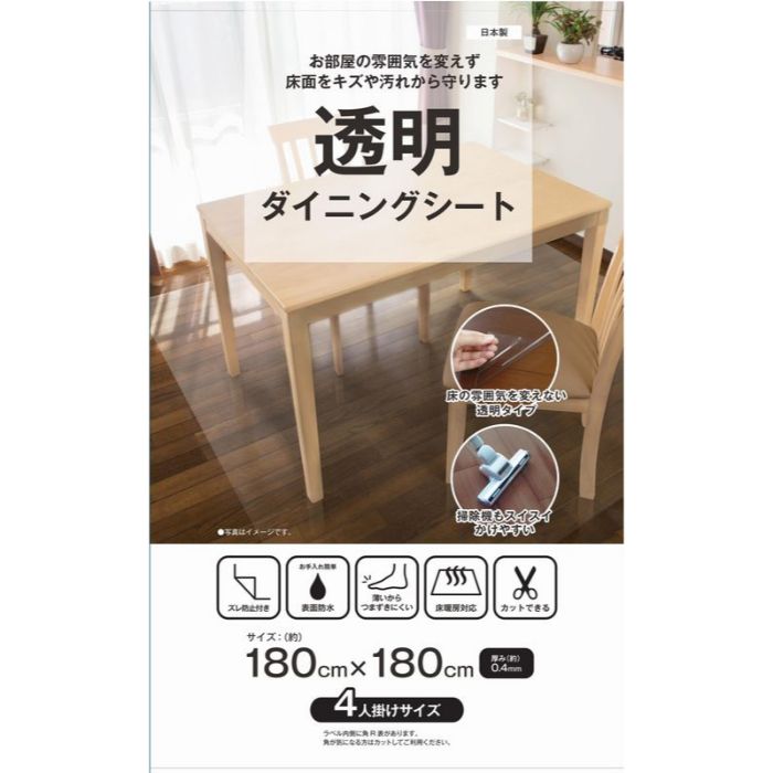 明和グラビア 透明ダイニングラグシート　TDS-1818 180cm×180cm 2