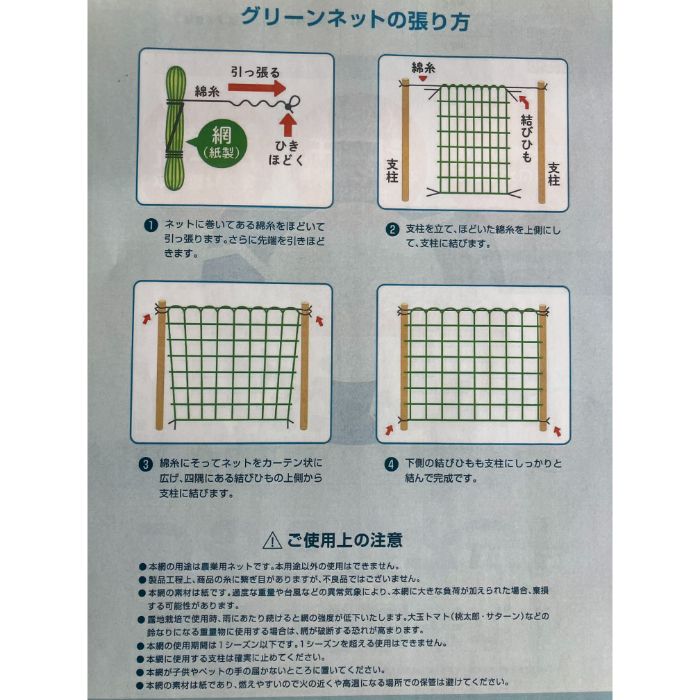 横山製網 グリーンネット紙からできたつるものネット 18cm角目1.8m巾1.8m長さ