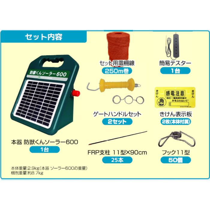 ネクストアグリ 電気柵ソーラー600 100mセット