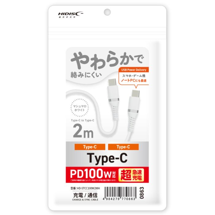 HIDISC やわらかCtoCケーブル2mホワイト HD-STCC100W2WH