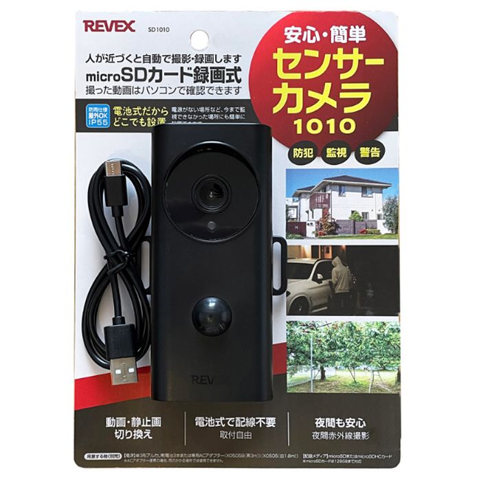 リーベックス センサーカメラmicroSD録画式 SD1010