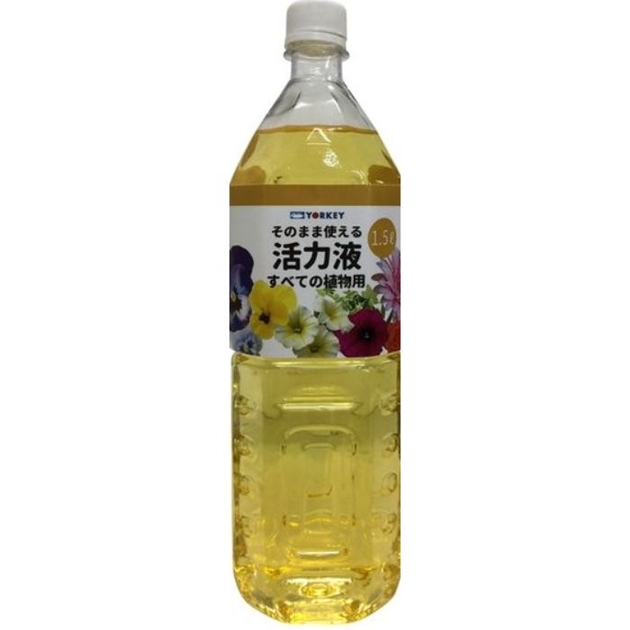 ヨーキ産業 そのまま使える活力液 すべての植物用1.5L