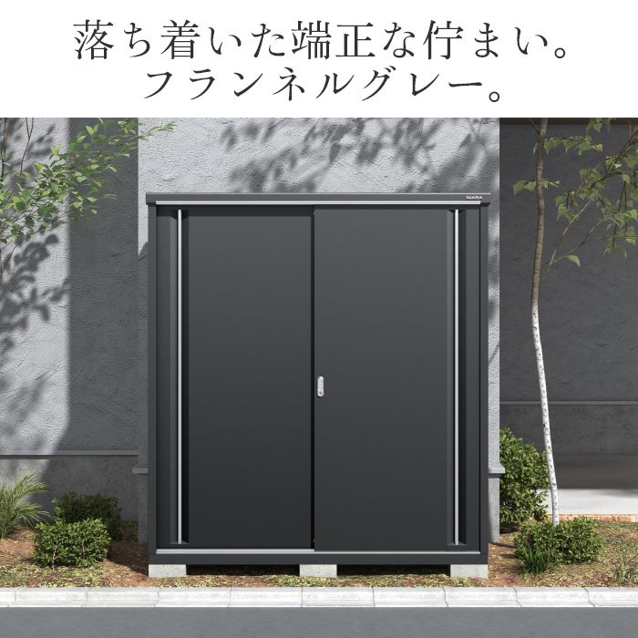 イナバ シンプリー MJX-115CF 【本体のみ】 間口1120mmタイプ （FG）フランネルグレー