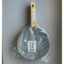豆煎器 直径19.7×高さ5.5cm