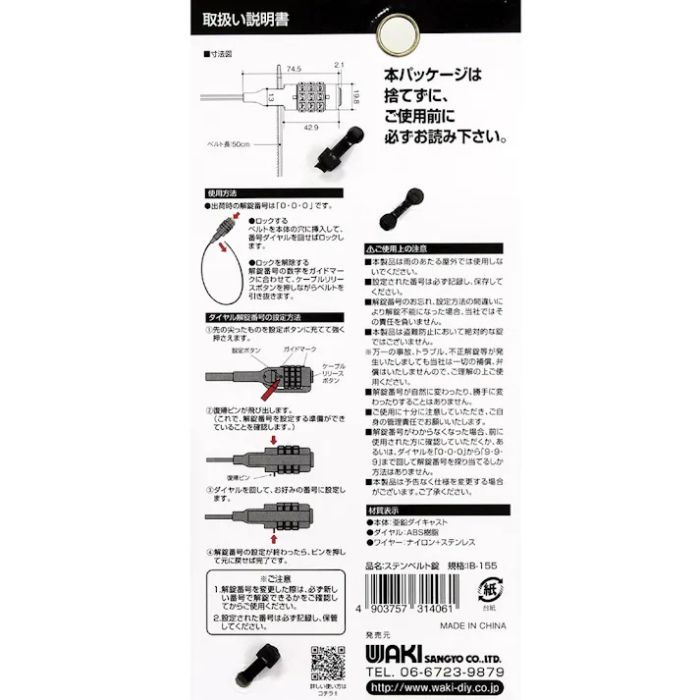 【楽天スーパーSALE】和気産業 ステンベルト錠 IB-155 3ダン 50cm【2026/3/4 20時 - 3/11 1時59分】